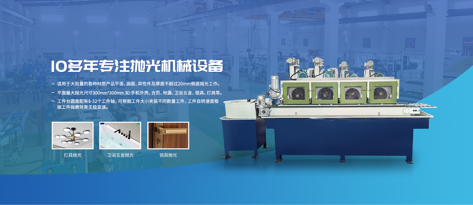 全自動拋光機適用于燈具、衛浴、鎖具拋光